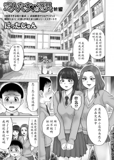 [Nitta Jun] Koibito-tachi no Yuugu Zenpen | 情侣的玩具（前篇） (COMIC Orga Vol. 13) [Chinese] [黄记汉化组] - page 2