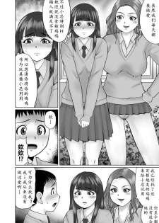 [Nitta Jun] Koibito-tachi no Yuugu Zenpen | 情侣的玩具（前篇） (COMIC Orga Vol. 13) [Chinese] [黄记汉化组] - page 3