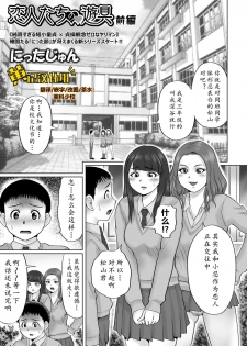 [Nitta Jun] Koibito-tachi no Yuugu Zenpen | 情侣的玩具（前篇） (COMIC Orga Vol. 13) [Chinese] [黄记汉化组] - page 1