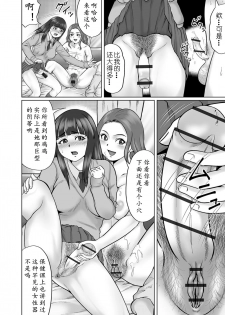 [Nitta Jun] Koibito-tachi no Yuugu Zenpen | 情侣的玩具（前篇） (COMIC Orga Vol. 13) [Chinese] [黄记汉化组] - page 11