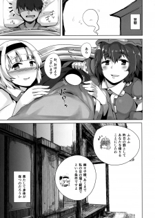 (C97) [Seiun Neopolis (Fuji Norihiro)] Konpaku Sengen 2 (Touhou Project) - page 24