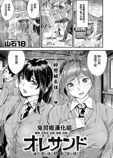 [Yamaishi Juhachi] ORESAND (COMIC Kairakuten BEAST 2020-08) [Chinese] [兔司姬漢化組] [Digital] - page 1