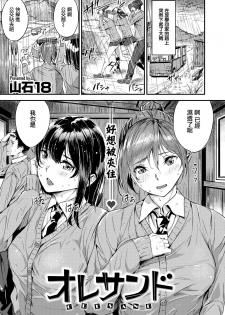 [Yamaishi Juhachi] ORESAND (COMIC Kairakuten BEAST 2020-08) [Chinese] [兔司姬漢化組] [Digital] - page 2