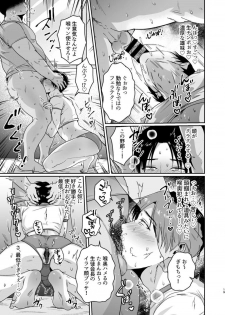 [Nugget bun Nageya-san (Nugget)] Maso Kaichou wa Mitomenai [Digital] - page 19