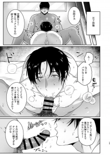 [Nugget bun Nageya-san (Nugget)] Maso Kaichou wa Mitomenai [Digital] - page 29