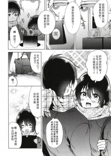 [DSO (Momoko)] Hajimete no Fuyu - the first winter [Digital]  [Chinese] [寂月汉化组] - page 7