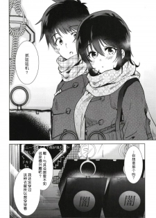 [DSO (Momoko)] Hajimete no Fuyu - the first winter [Digital]  [Chinese] [寂月汉化组] - page 5