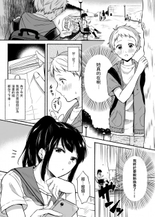 [Doushoku (Onaka Emi)] #Uraaka Onee-san to Icha Love Seitsuushiki ~Shota no Zetsurin Piston ni Shiofuki Zecchou~ [Chinese] [Digital] - page 3