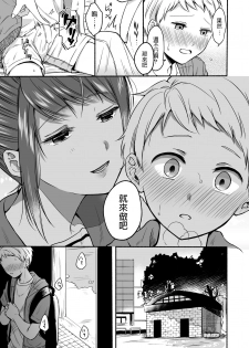 [Doushoku (Onaka Emi)] #Uraaka Onee-san to Icha Love Seitsuushiki ~Shota no Zetsurin Piston ni Shiofuki Zecchou~ [Chinese] [Digital] - page 7