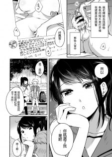 [Doushoku (Onaka Emi)] #Uraaka Onee-san to Icha Love Seitsuushiki ~Shota no Zetsurin Piston ni Shiofuki Zecchou~ [Chinese] [Digital] - page 6