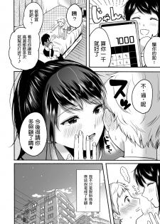 [Doushoku (Onaka Emi)] #Uraaka Onee-san to Icha Love Seitsuushiki ~Shota no Zetsurin Piston ni Shiofuki Zecchou~ [Chinese] [Digital] - page 38