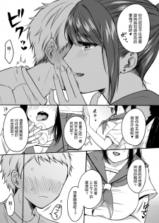 [Doushoku (Onaka Emi)] #Uraaka Onee-san to Icha Love Seitsuushiki ~Shota no Zetsurin Piston ni Shiofuki Zecchou~ [Chinese] [Digital] - page 17