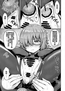 (C95) [Arinotowatari] Shinjite Okuridashita Mash ga Netorareru Hon (Fate/Grand Order) [Chinese] [不咕鸟汉化组] - page 6