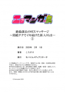 [ころすけ] 絶倫課長のSEXマッサージ～悶絶テクでイキ続けた新人OLは… 1-2 - page 30