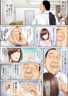 [ころすけ] 絶倫課長のSEXマッサージ～悶絶テクでイキ続けた新人OLは… 1-2 - page 7