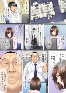 [ころすけ] 絶倫課長のSEXマッサージ～悶絶テクでイキ続けた新人OLは… 1-2 - page 26