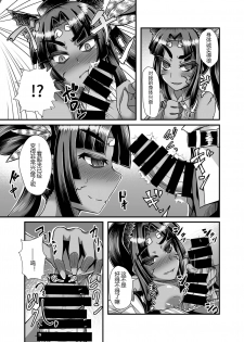 [Fushinsya_Guilty (Ikue Fuji)] Ushiwakamaru, Oshite Mairu! (Fate/Grand Order) [Chinese] [黑锅汉化组] [Digital] - page 9