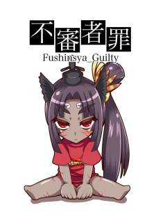 [Fushinsya_Guilty (Ikue Fuji)] Ushiwakamaru, Oshite Mairu! (Fate/Grand Order) [Chinese] [黑锅汉化组] [Digital] - page 27