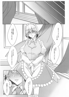 [Guild Plus (tatsuya)] Sakuya to Iu Na no Maid-san (Touhou Project) - page 17