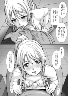 [AKKAN-Bi PROJECT (Yanagi Hirohiko)] Cekc (Love Live!) [Digital] - page 3