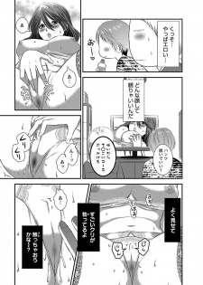 [筧あさと] おれンちの母さん～俺のムスコが大変なことに！？～ ： 1 - page 50