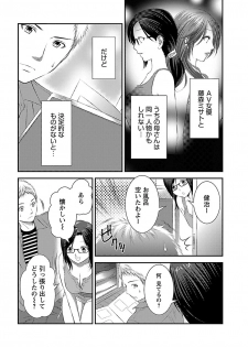 [筧あさと] おれンちの母さん～俺のムスコが大変なことに！？～ ： 1 - page 44
