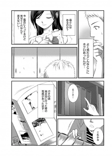 [筧あさと] おれンちの母さん～俺のムスコが大変なことに！？～ ： 1 - page 41