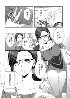 [筧あさと] おれンちの母さん～俺のムスコが大変なことに！？～ ： 1 - page 10