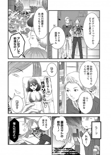[筧あさと] おれンちの母さん～俺のムスコが大変なことに！？～ ： 1 - page 48