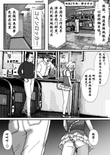 【Bカイマン】こんなふうにマゾにされていくのね。ニューハーフ娼婦露出調教旅行（有条色狼汉化） - page 23