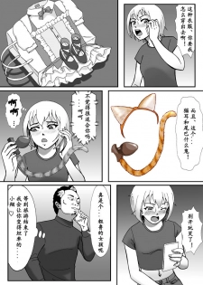【Bカイマン】こんなふうにマゾにされていくのね。ニューハーフ娼婦露出調教旅行（有条色狼汉化） - page 14