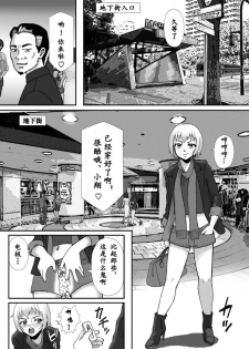 【Bカイマン】こんなふうにマゾにされていくのね。ニューハーフ娼婦露出調教旅行（有条色狼汉化） - page 11