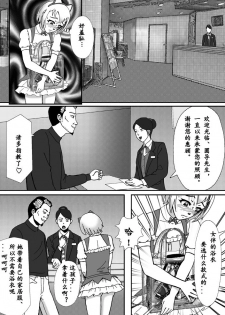 【Bカイマン】こんなふうにマゾにされていくのね。ニューハーフ娼婦露出調教旅行（有条色狼汉化） - page 38