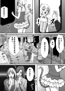 【Bカイマン】こんなふうにマゾにされていくのね。ニューハーフ娼婦露出調教旅行（有条色狼汉化） - page 25