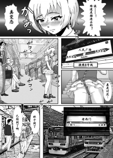 【Bカイマン】こんなふうにマゾにされていくのね。ニューハーフ娼婦露出調教旅行（有条色狼汉化） - page 26