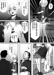 【Bカイマン】こんなふうにマゾにされていくのね。ニューハーフ娼婦露出調教旅行（有条色狼汉化） - page 12