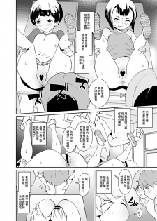 [Tengusa (tokorot)] Papa-tachi no Hinpyoukai [Chinese] [Digital] - page 14