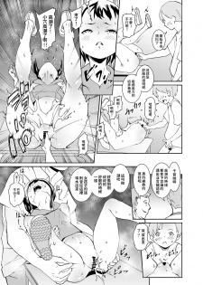 [Tengusa (tokorot)] Papa-tachi no Hinpyoukai [Chinese] [Digital] - page 17