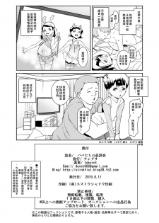 [Tengusa (tokorot)] Papa-tachi no Hinpyoukai [Chinese] [Digital] - page 33