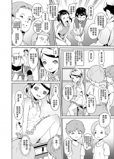 [Tengusa (tokorot)] Papa-tachi no Hinpyoukai [Chinese] [Digital] - page 6
