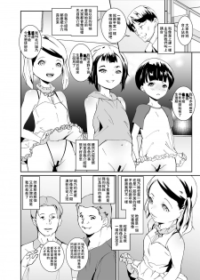 [Tengusa (tokorot)] Papa-tachi no Hinpyoukai [Chinese] [Digital] - page 4