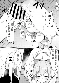 (C97) [MaluBall] Mizugi Kengou Shoubu!! (Fate/Grand Order) [Chinese] [观星能治颈椎病个人渣翻] - page 12