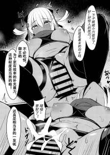 (C97) [MaluBall] Mizugi Kengou Shoubu!! (Fate/Grand Order) [Chinese] [观星能治颈椎病个人渣翻] - page 14