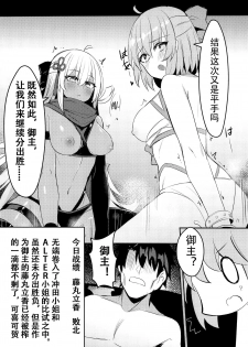 (C97) [MaluBall] Mizugi Kengou Shoubu!! (Fate/Grand Order) [Chinese] [观星能治颈椎病个人渣翻] - page 19