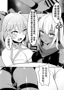 (C97) [MaluBall] Mizugi Kengou Shoubu!! (Fate/Grand Order) [Chinese] [观星能治颈椎病个人渣翻] - page 8