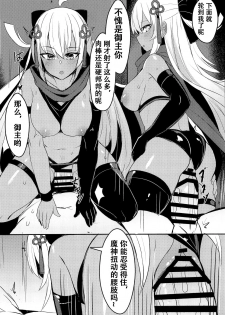 (C97) [MaluBall] Mizugi Kengou Shoubu!! (Fate/Grand Order) [Chinese] [观星能治颈椎病个人渣翻] - page 13