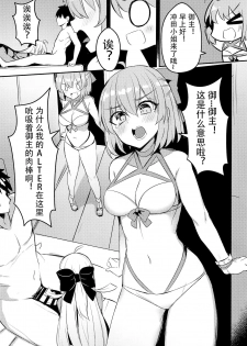 (C97) [MaluBall] Mizugi Kengou Shoubu!! (Fate/Grand Order) [Chinese] [观星能治颈椎病个人渣翻] - page 6