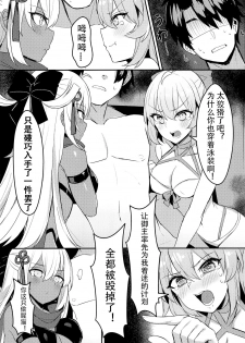 (C97) [MaluBall] Mizugi Kengou Shoubu!! (Fate/Grand Order) [Chinese] [观星能治颈椎病个人渣翻] - page 7