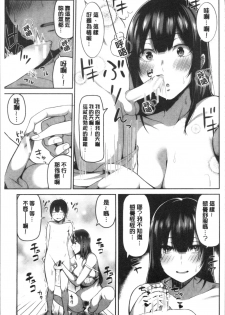 [Kayumidome] Onee-san-tachi to Sex de Shoubu Shiyo? [Chinese] - page 13