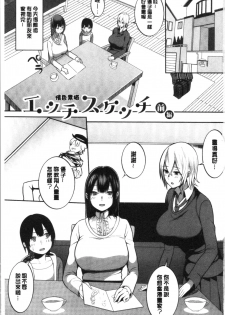 [Kayumidome] Onee-san-tachi to Sex de Shoubu Shiyo? [Chinese] - page 5